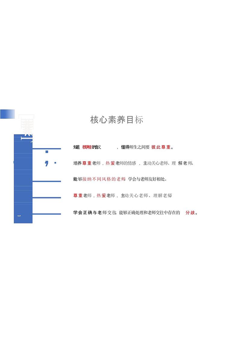 初中道德与法治新人教版七年级上册第二单元第5课第2框《珍惜师生情谊》教学课件(2024秋)04