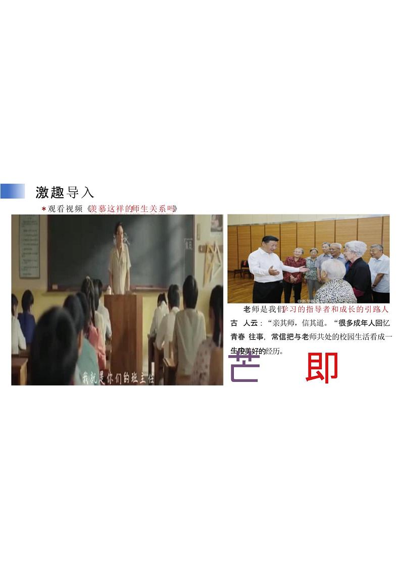 初中道德与法治新人教版七年级上册第二单元第5课第2框《珍惜师生情谊》教学课件(2024秋)07