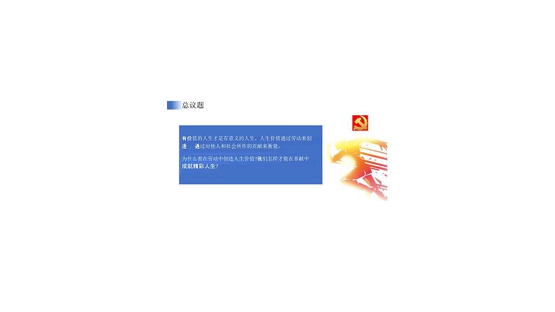 初中道德与法治新人教版七年级上册第四单元第13课第1框《在劳动中创造人生价值》教学课件(2024秋)05