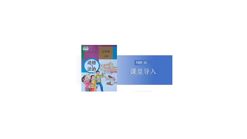 初中道德与法治新人教版七年级上册第四单元第13课第1框《在劳动中创造人生价值》教学课件(2024秋)06