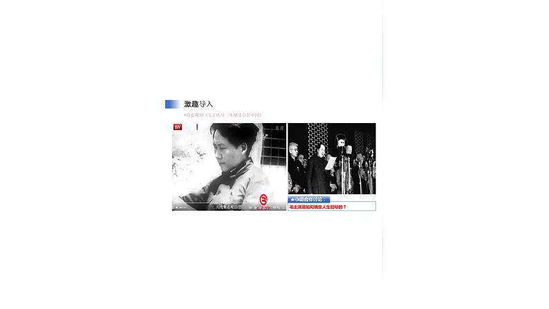初中道德与法治新人教版七年级上册第四单元第11课第1框《探问人生目标》教学课件(2024秋)07
