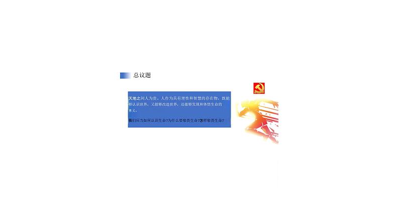 初中道德与法治新人教版七年级上册第三单元第8课第2框《敬畏生命》教学课件(2024秋)05