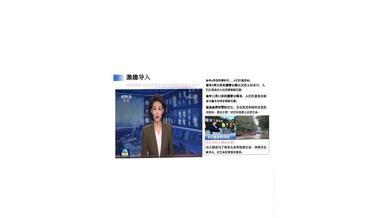 初中道德与法治新人教版七年级上册第三单元第8课第2框《敬畏生命》教学课件(2024秋)07