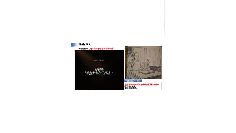初中道德与法治新人教版七年级上册第一单元第3课第2框《学习成就梦想》教学课件(2024秋)第7页