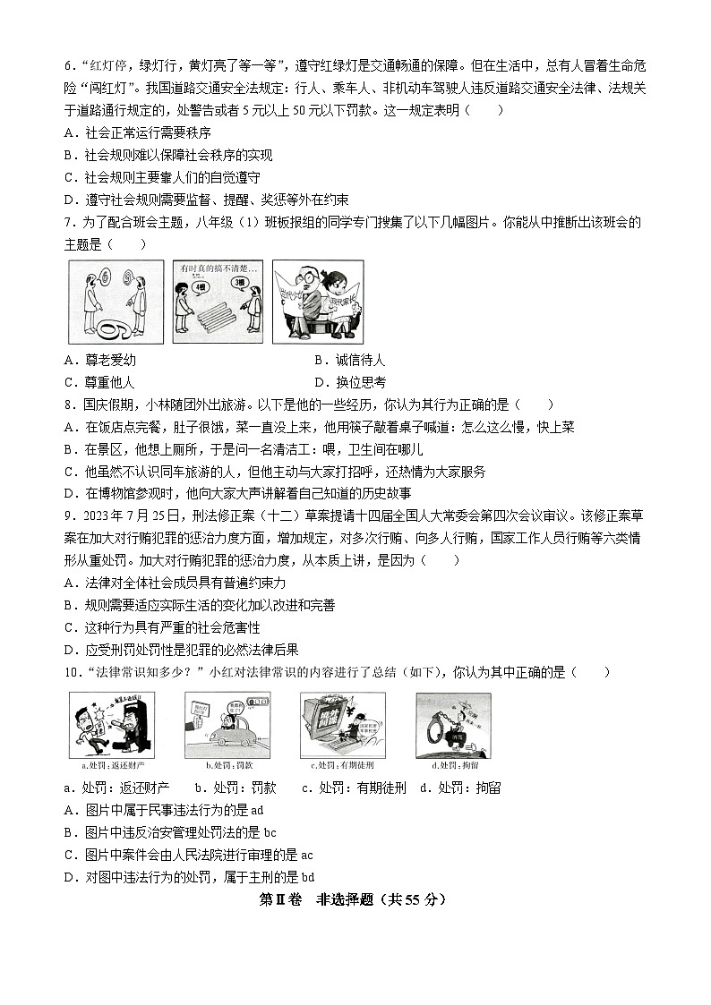 山西省朔州市多校2023-2024上学年八年级上学期期中道德与法治试题第2页