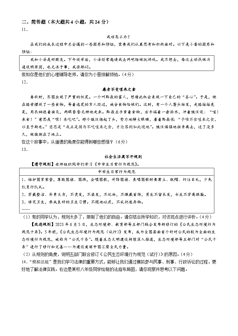 山西省朔州市多校2023-2024上学年八年级上学期期中道德与法治试题第3页