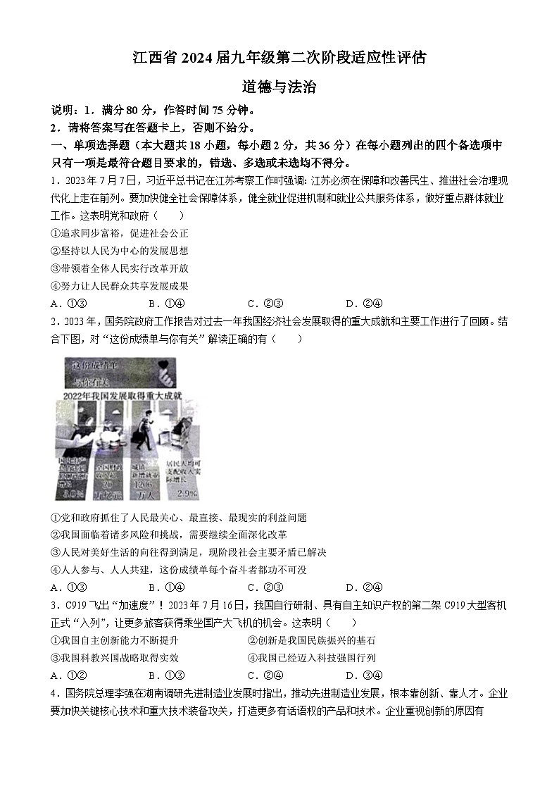 江西省赣州市大余县南安中学、左拔学校2023-2024学年九年级上学期期中道德与法治试题(无答案)第1页
