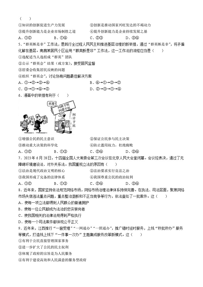 江西省赣州市大余县南安中学、左拔学校2023-2024学年九年级上学期期中道德与法治试题(无答案)第2页