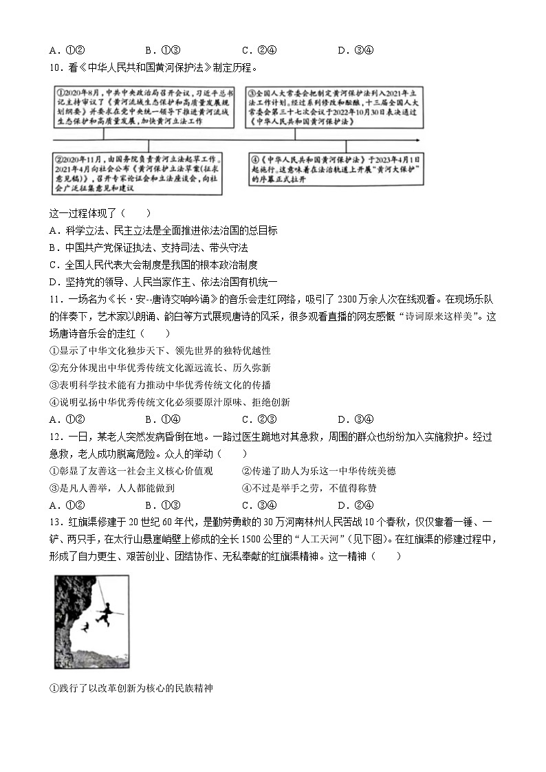 江西省赣州市大余县南安中学、左拔学校2023-2024学年九年级上学期期中道德与法治试题(无答案)第3页