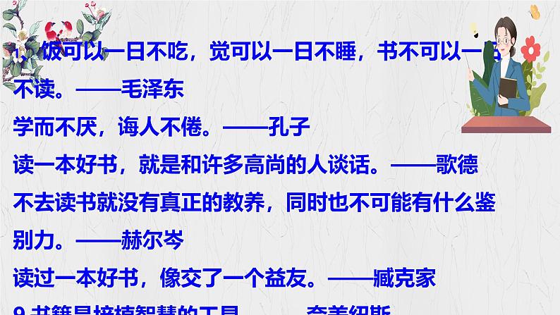 道德与法治七年级上册学年统编版(2024)3.2《学习成就梦想》教学课件第5页