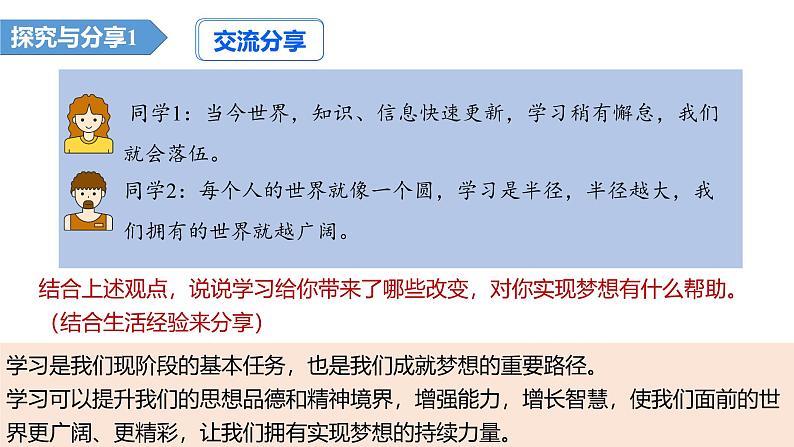 道德与法治七年级上册学年统编版(2024)3.2《学习成就梦想》教学课件第7页
