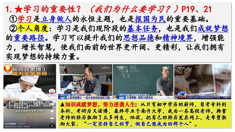 道德与法治七年级上册学年统编版(2024)3.2《学习成就梦想》教学课件第8页