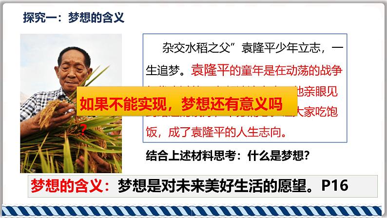 道德与法治七年级上册学年统编版(2024)3.1《做有梦想的少年》(课件)03