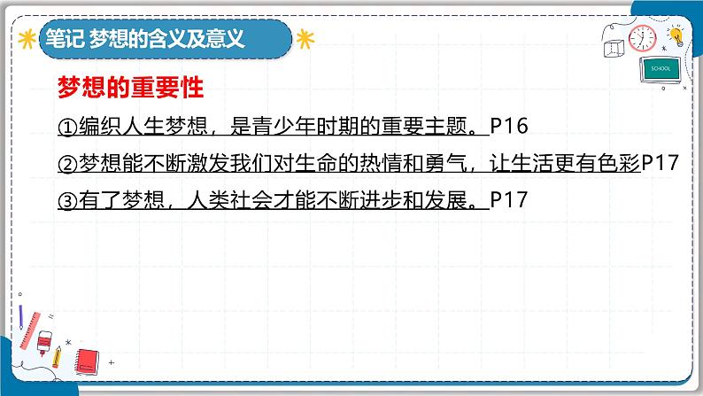 道德与法治七年级上册学年统编版(2024)3.1《做有梦想的少年》(课件)04