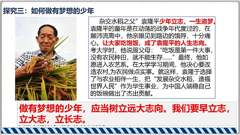 道德与法治七年级上册学年统编版(2024)3.1《做有梦想的少年》(课件)05