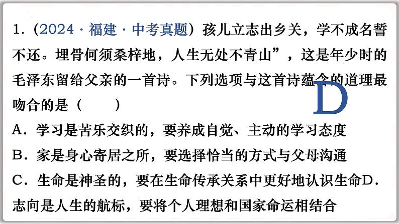 道德与法治七年级上册学年统编版(2024)3.1《做有梦想的少年》(课件)08