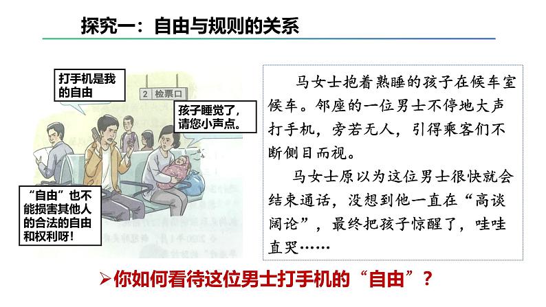 统编版道德与法治八年级上册3.2《遵守规则》(课件)第4页