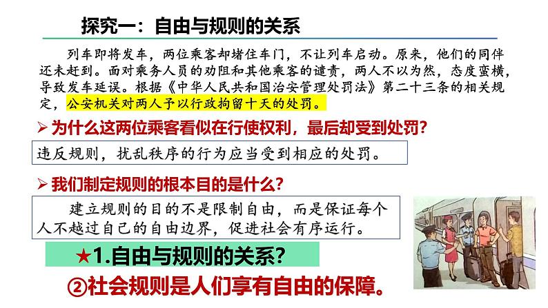 统编版道德与法治八年级上册3.2《遵守规则》(课件)第6页