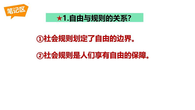 统编版道德与法治八年级上册3.2《遵守规则》(课件)第7页
