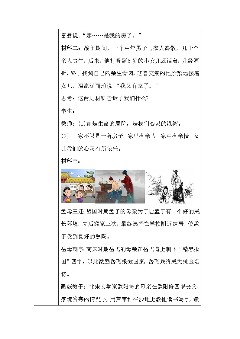 统编版(2024)道德与法治七年级上册4.1《家的意味》教案第3页