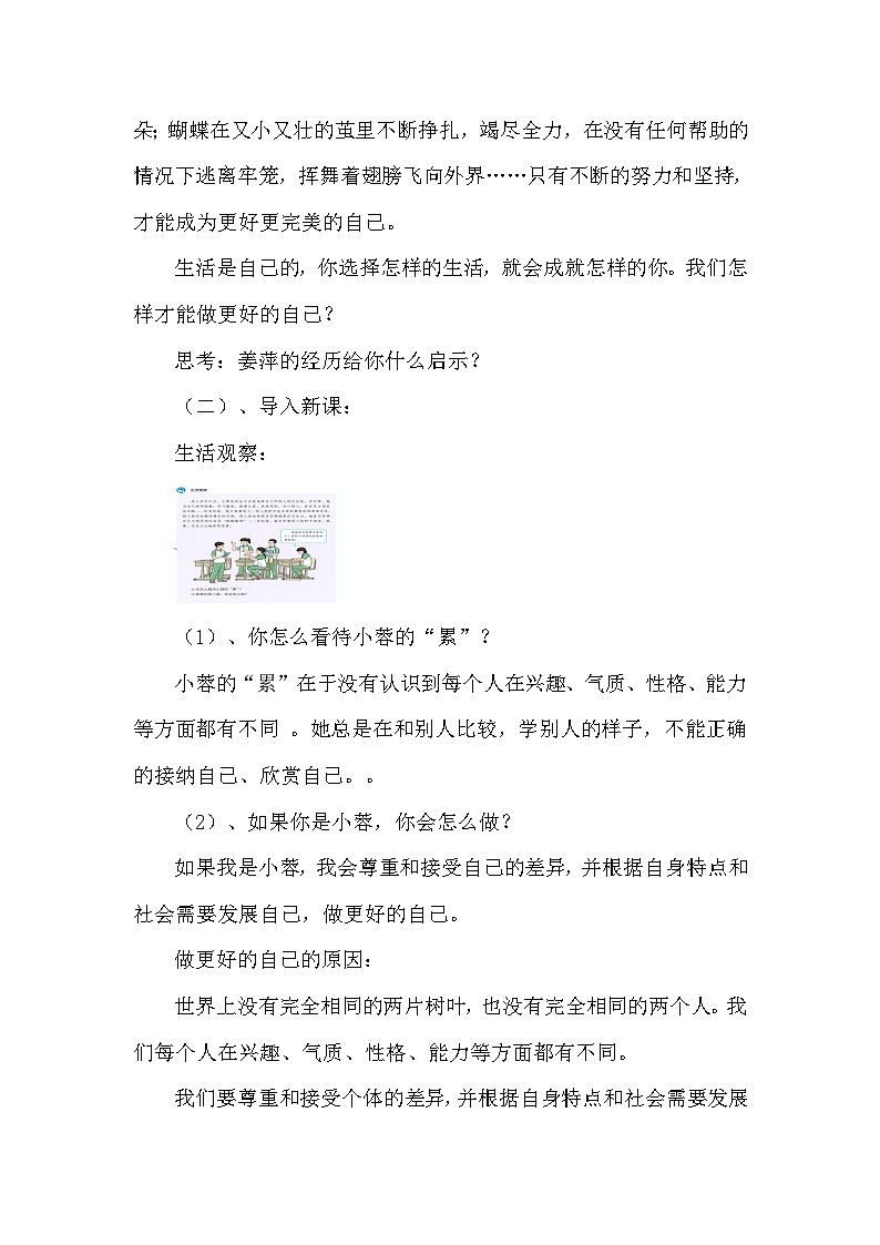 统编版(2024)道德与法治七年级上册2.2 做更好的自己 教案02
