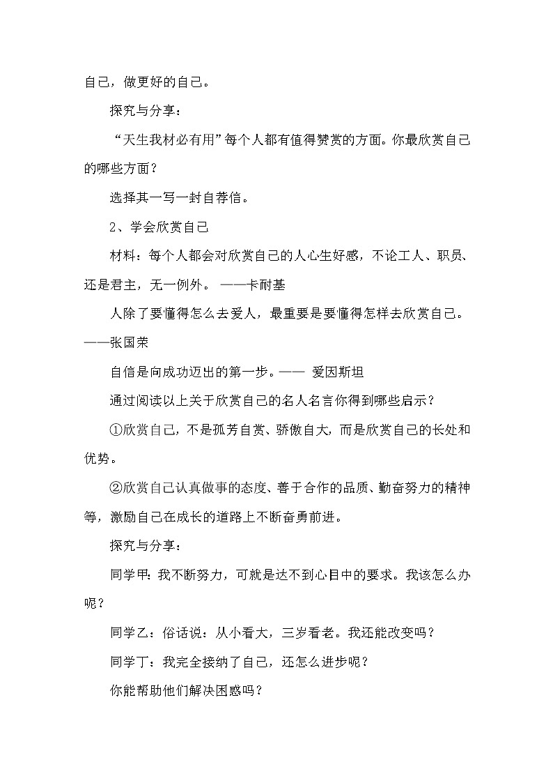 统编版(2024)道德与法治七年级上册2.2 做更好的自己 教案03