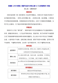 人教版（2024）七年级上册（2024）让家更美好教案设计