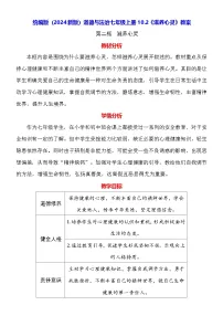 七年级上册(2024)滋养心灵教学设计
