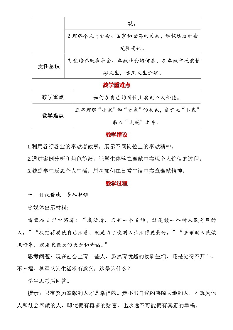 统编版(2024新版)道德与法治七年级上册13.2《在奉献中成就精彩人生》教案02
