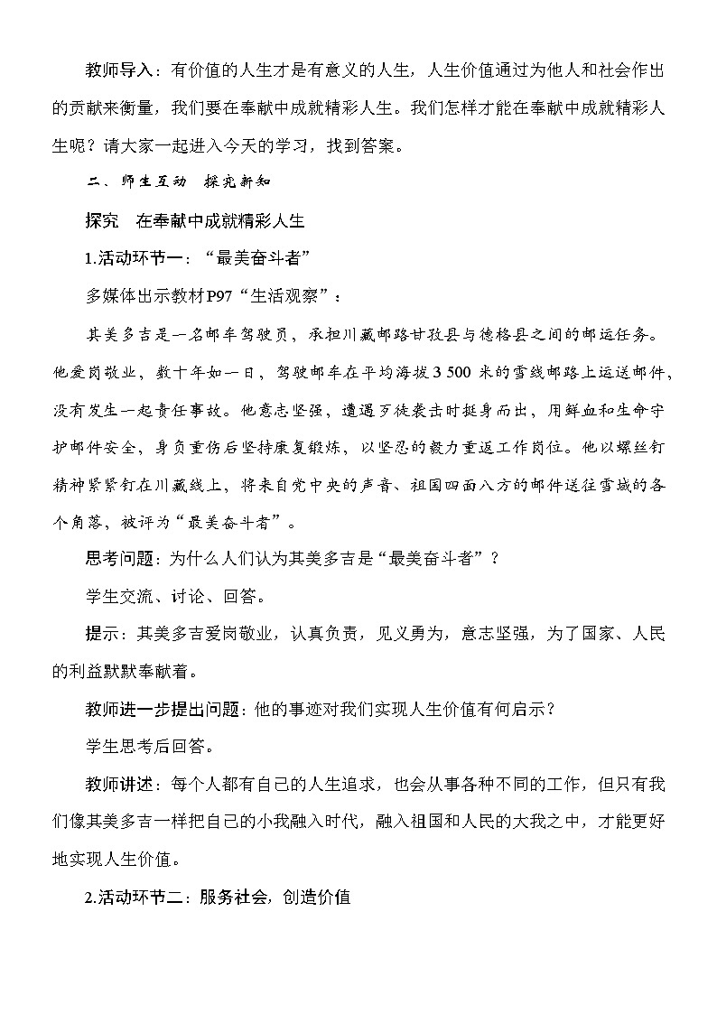 统编版(2024新版)道德与法治七年级上册13.2《在奉献中成就精彩人生》教案第3页
