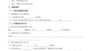 政治 (道德与法治)在社会中成长导学案