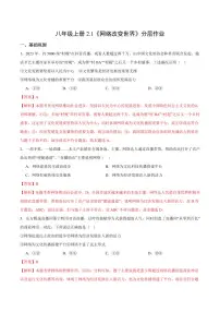 初中政治 (道德与法治)人教部编版 (五四制)八年级上册网络改变世界同步达标检测题