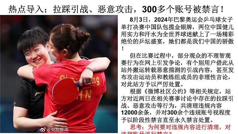 2.2 合理利用网络(教学课件) 八年级道德与法治上册同步高效课堂(统编版)第2页