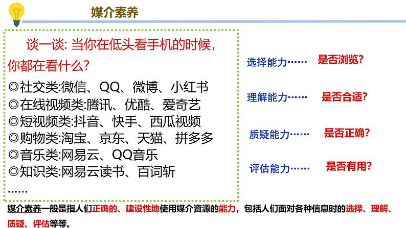 2.2 合理利用网络(教学课件) 八年级道德与法治上册同步高效课堂(统编版)第7页