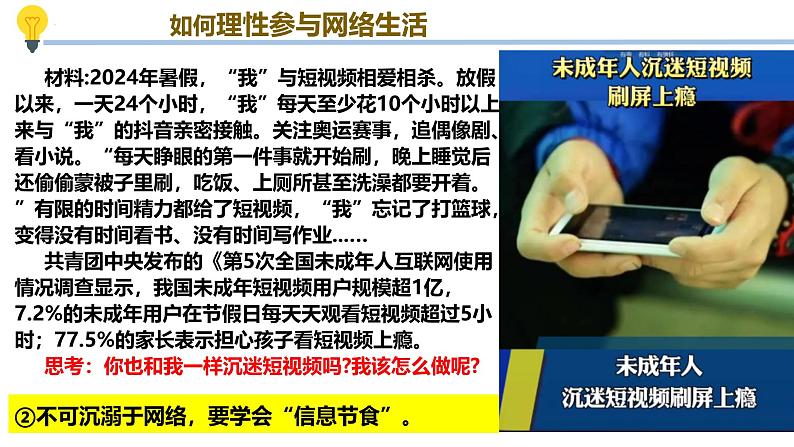 2.2 合理利用网络(教学课件) 八年级道德与法治上册同步高效课堂(统编版)第8页