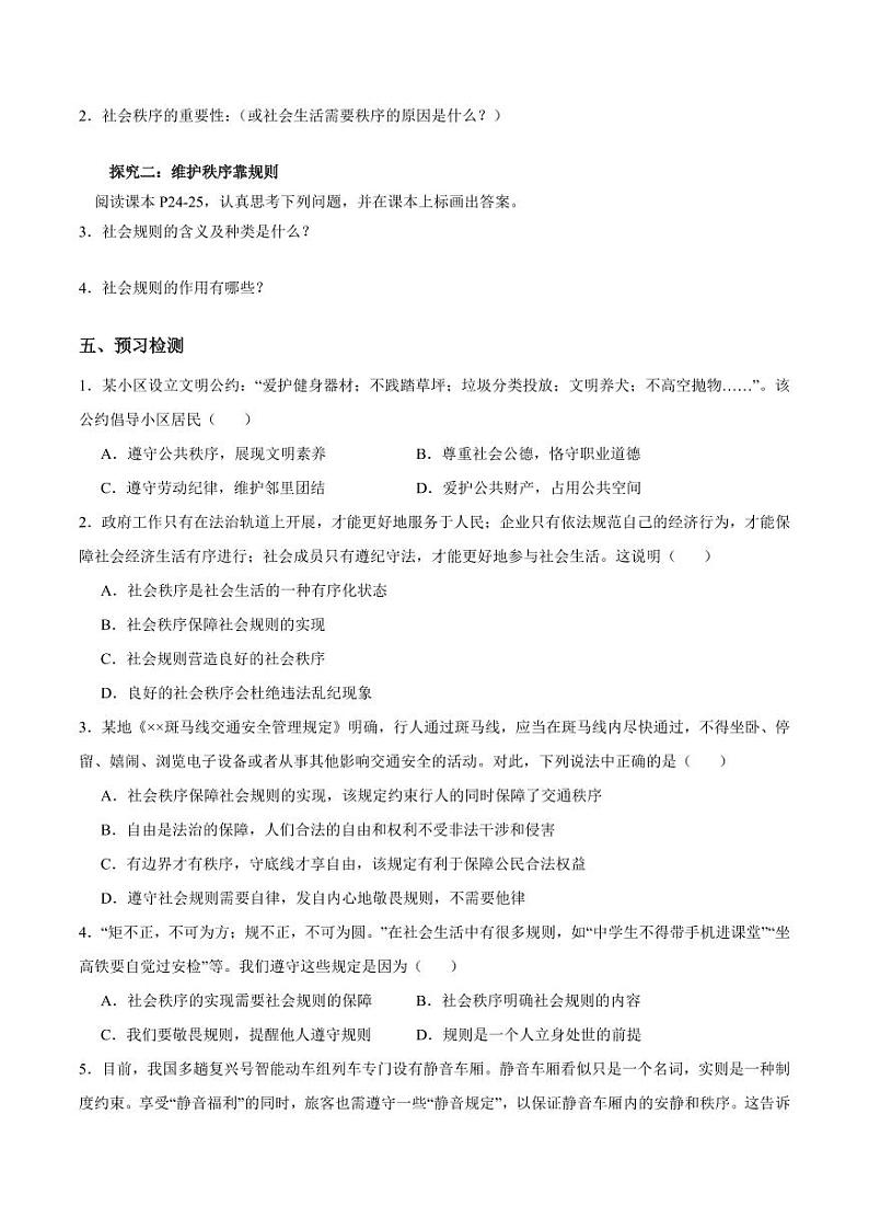 3.1 维护秩序(导学案)(学生版) 八年级道德与法治上册同步高效课堂(统编版)第2页