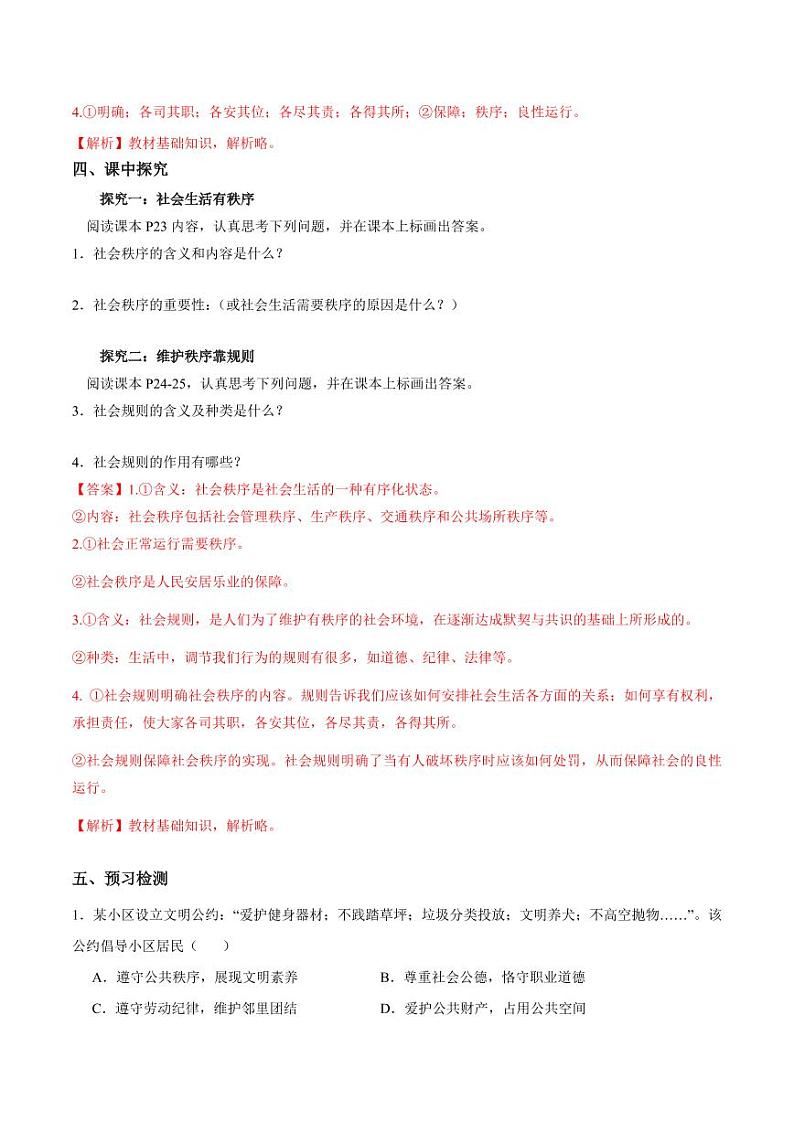 3.1 维护秩序(导学案)(教师版) 八年级道德与法治上册同步高效课堂(统编版)第2页