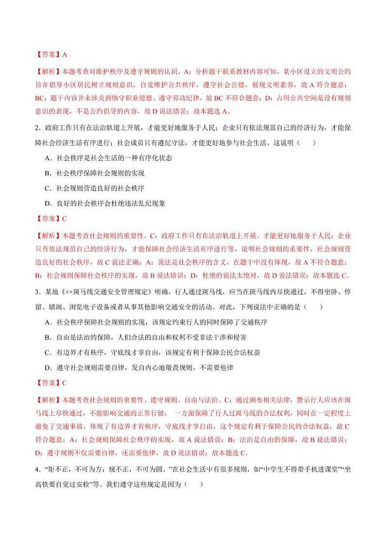 3.1 维护秩序(导学案)(教师版) 八年级道德与法治上册同步高效课堂(统编版)第3页