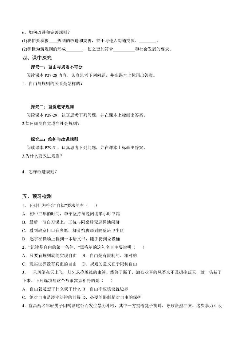 3.2 遵守规则(导学案)(含答案) 八年级道德与法治上册同步高效课堂(统编版)02