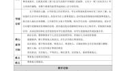 人教部编版 (五四制)八年级上册尊重他人教学设计