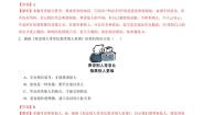 初中政治 (道德与法治)人教部编版 (五四制)八年级上册尊重他人同步训练题