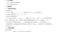 政治 (道德与法治)八年级上册尊重他人学案设计