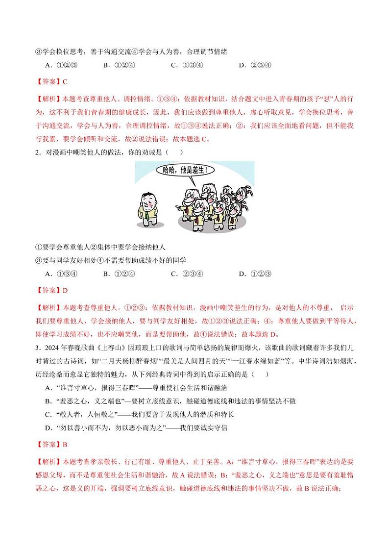 4.1 尊重他人(导学案)(教师版) 八年级道德与法治上册同步高效课堂(统编版)第3页