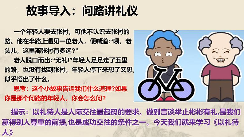 4.2 以礼待人(教学课件) 八年级道德与法治上册同步高效课堂(统编版)02