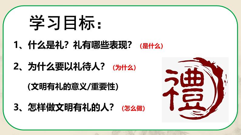 4.2 以礼待人(教学课件) 八年级道德与法治上册同步高效课堂(统编版)03
