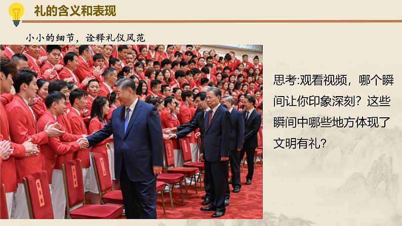 4.2 以礼待人(教学课件) 八年级道德与法治上册同步高效课堂(统编版)05