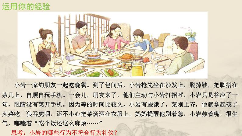 4.2 以礼待人(教学课件) 八年级道德与法治上册同步高效课堂(统编版)07