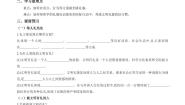 人教部编版 (五四制)八年级上册以礼待人学案