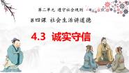人教部编版 (五四制)八年级上册诚实守信教学课件ppt
