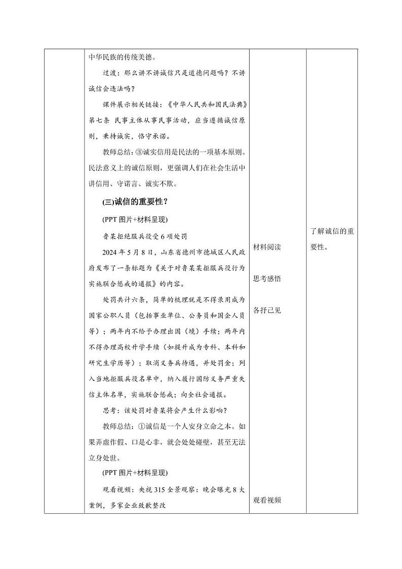 4.3 诚实守信(教学设计)-八年级道德与法治上册同步高效课堂(统编版)第3页